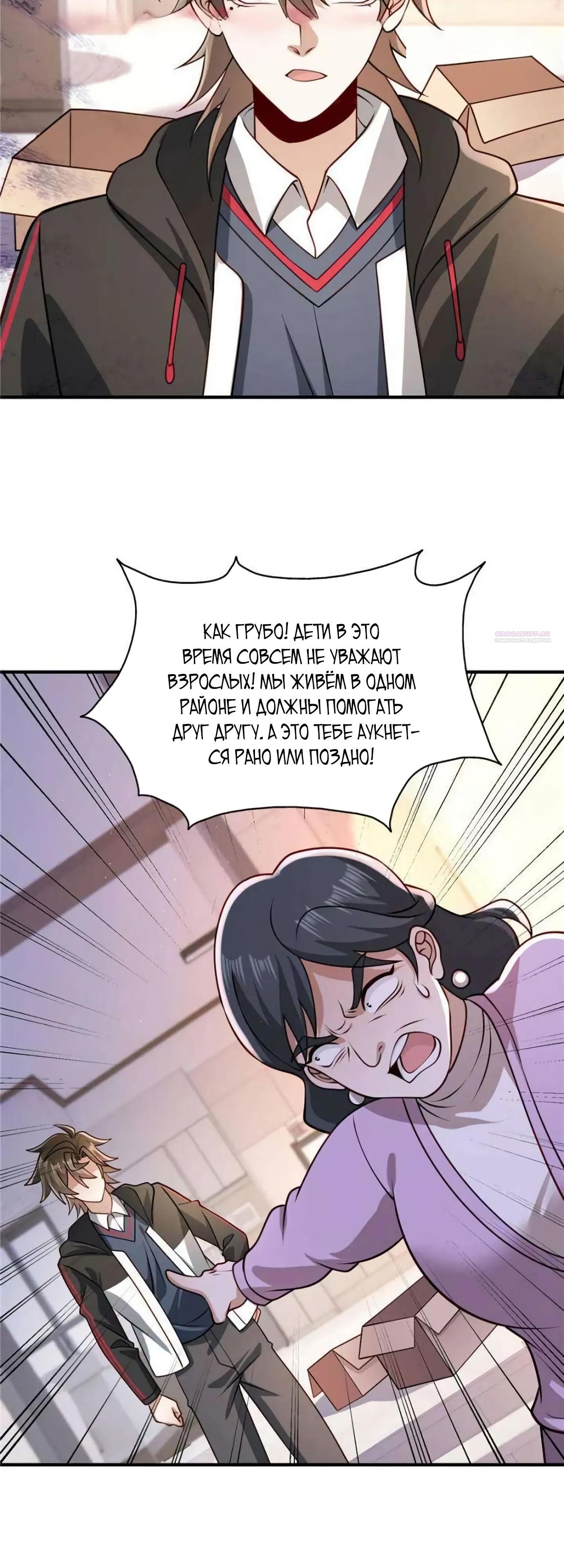 Манга Я Запасаюсь Припасами в Замороженном Мире - Глава 26 Страница 2