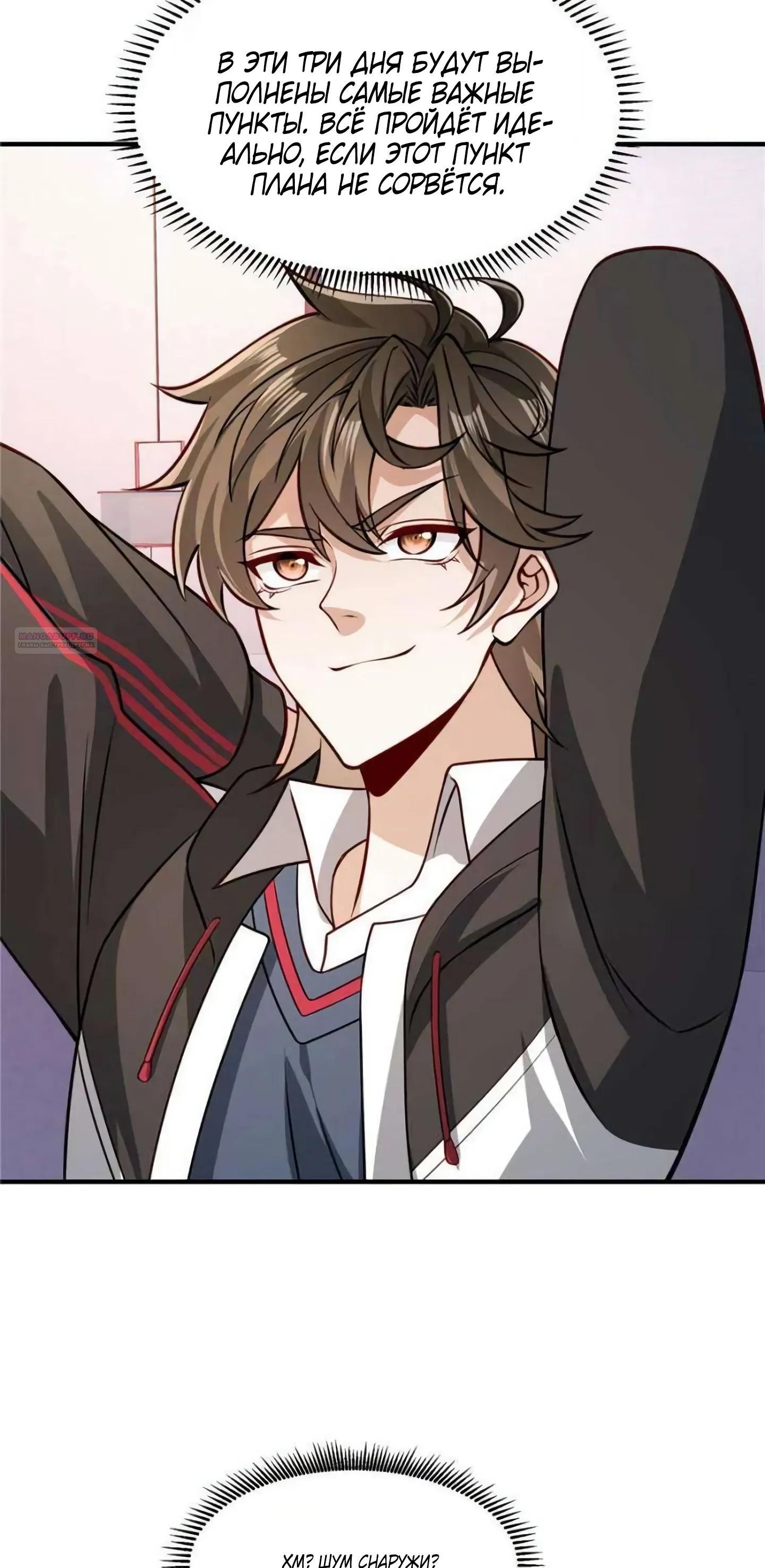 Манга Я Запасаюсь Припасами в Замороженном Мире - Глава 26 Страница 10