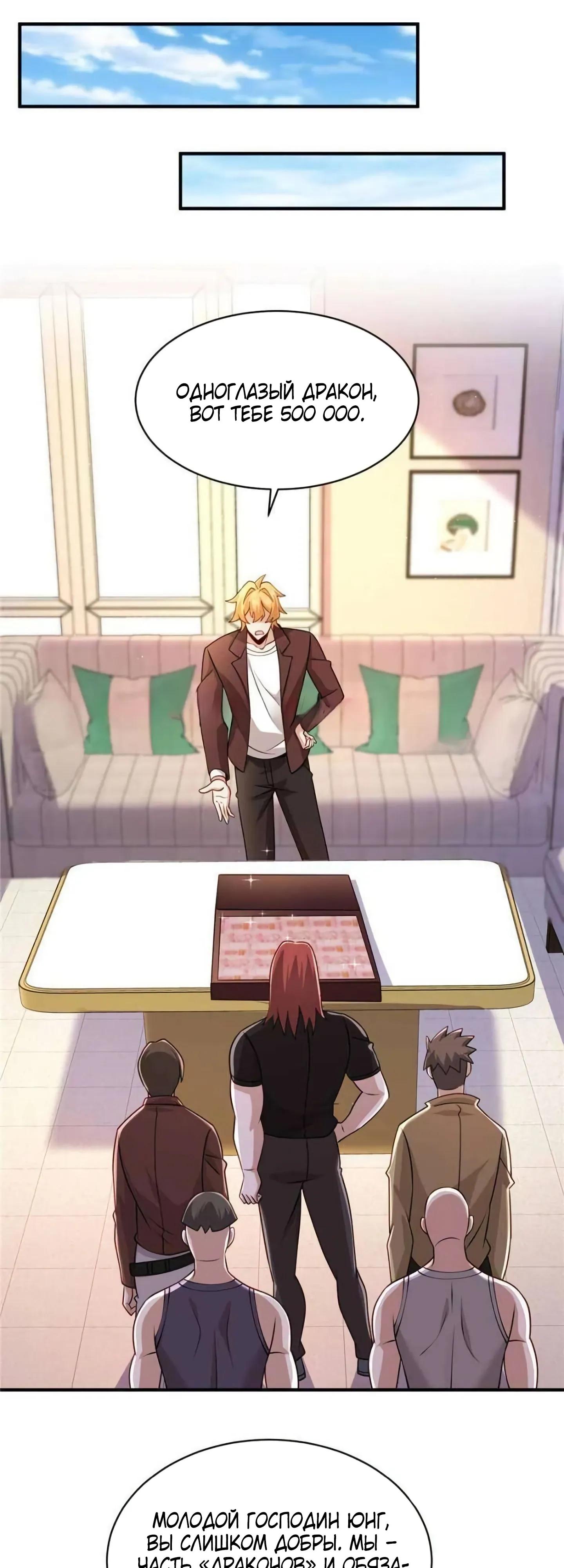 Манга Я Запасаюсь Припасами в Замороженном Мире - Глава 26 Страница 3