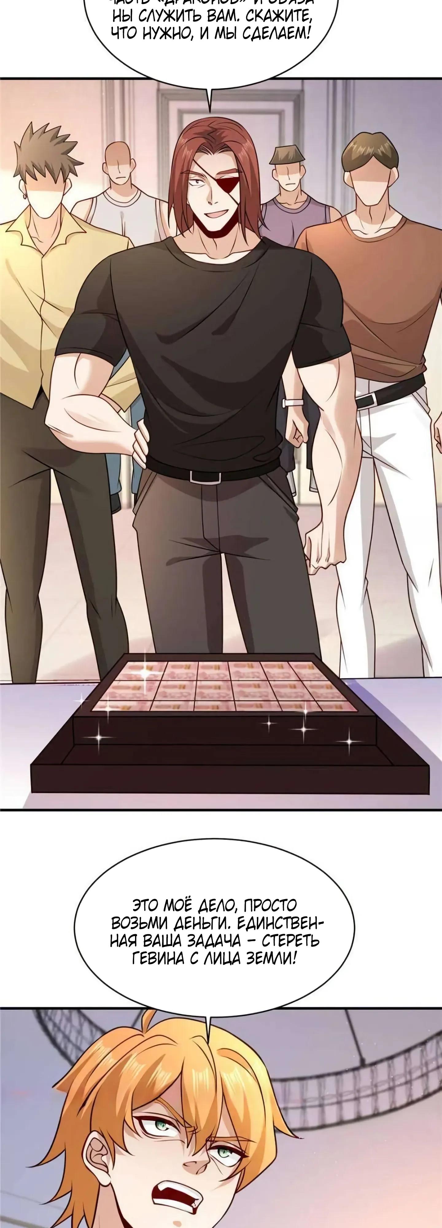 Манга Я Запасаюсь Припасами в Замороженном Мире - Глава 26 Страница 4