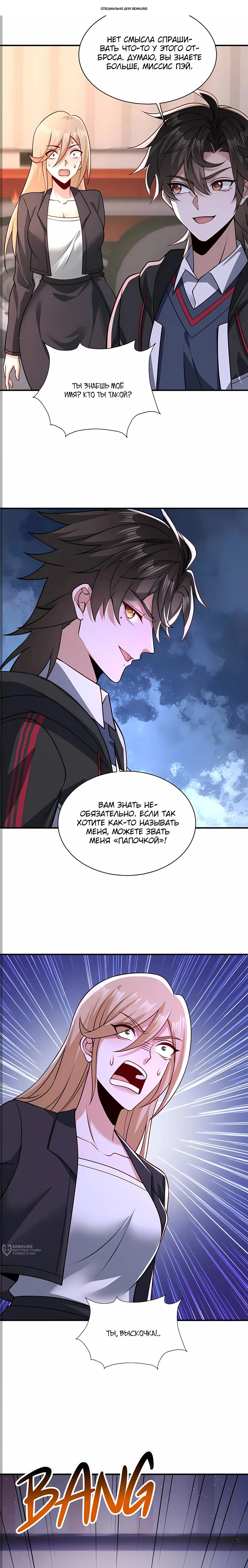 Манга Я Запасаюсь Припасами в Замороженном Мире - Глава 25 Страница 1