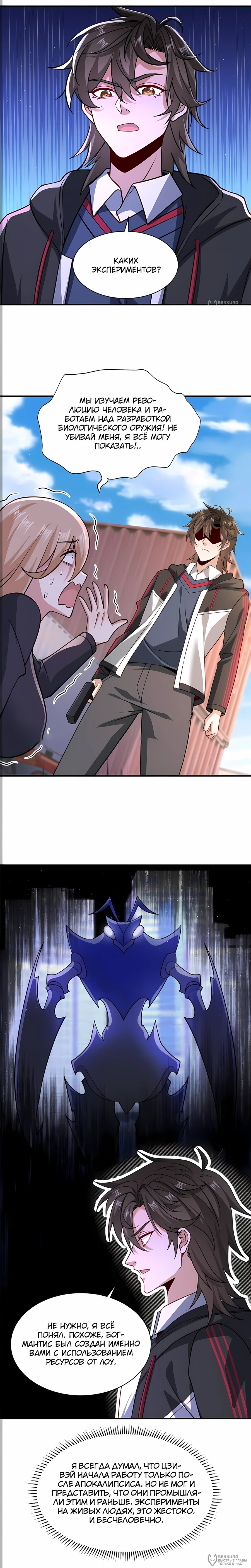 Манга Я Запасаюсь Припасами в Замороженном Мире - Глава 25 Страница 4