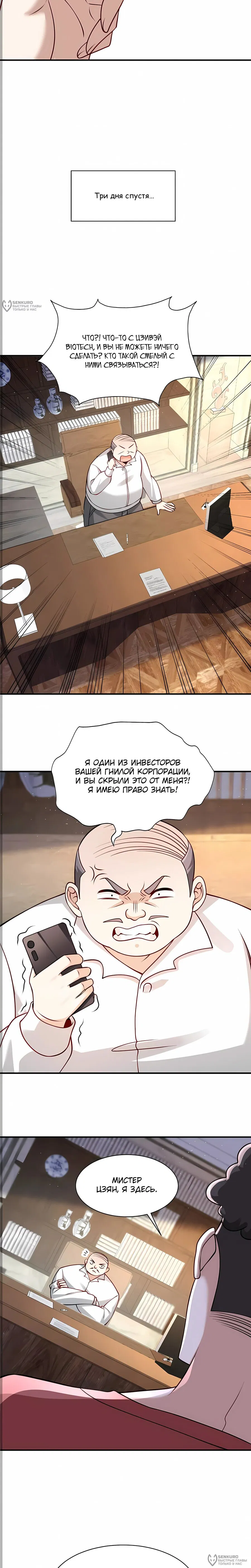 Манга Я Запасаюсь Припасами в Замороженном Мире - Глава 25 Страница 8