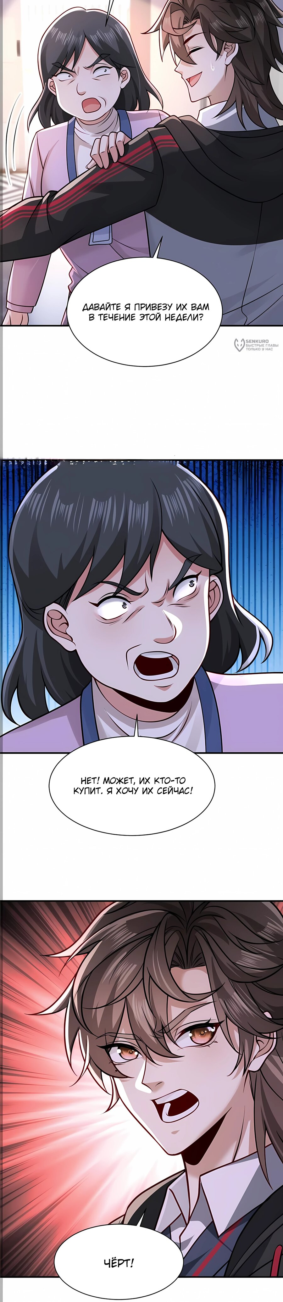 Манга Я Запасаюсь Припасами в Замороженном Мире - Глава 25 Страница 12