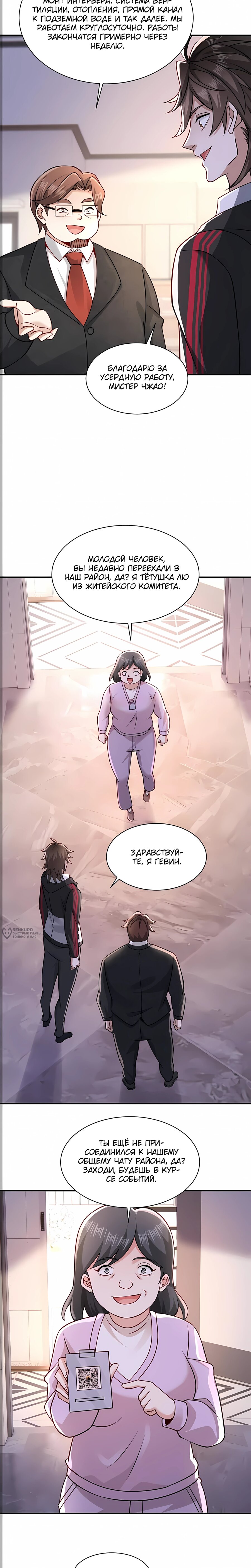 Манга Я Запасаюсь Припасами в Замороженном Мире - Глава 25 Страница 10