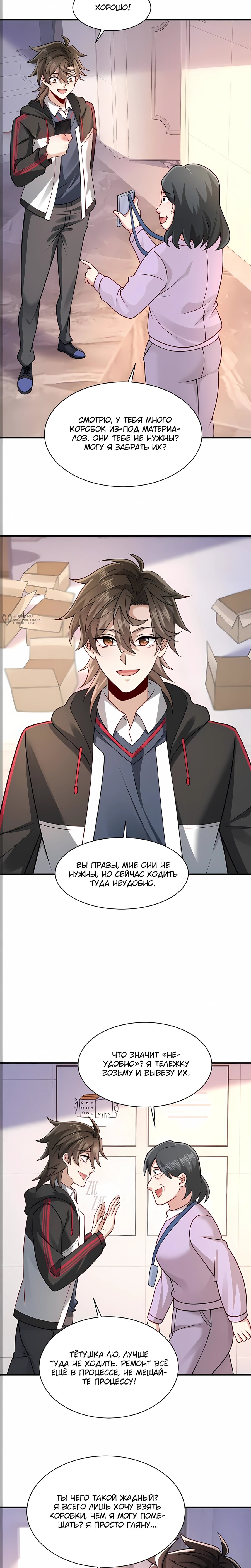 Манга Я Запасаюсь Припасами в Замороженном Мире - Глава 25 Страница 11