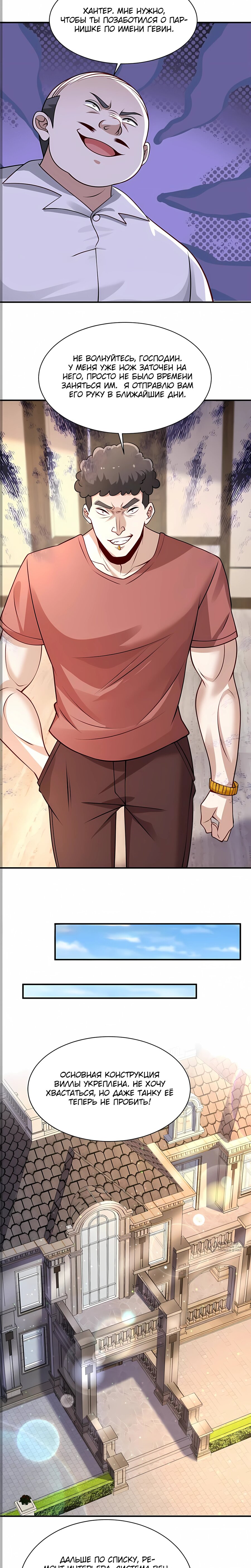 Манга Я Запасаюсь Припасами в Замороженном Мире - Глава 25 Страница 9