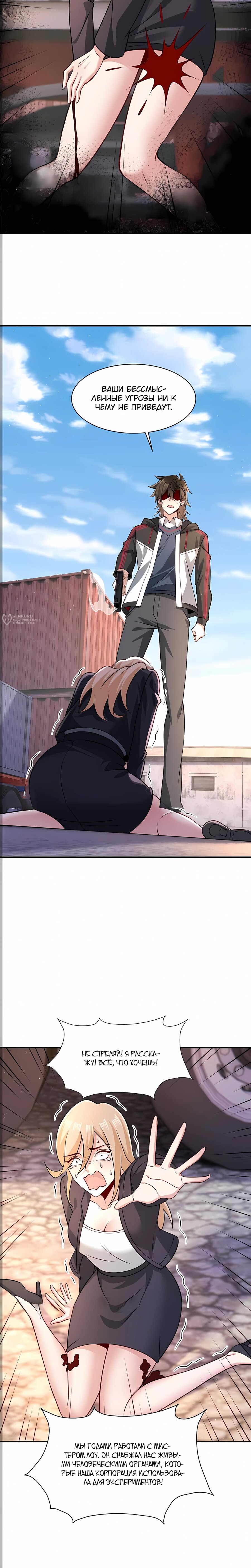 Манга Я Запасаюсь Припасами в Замороженном Мире - Глава 25 Страница 3