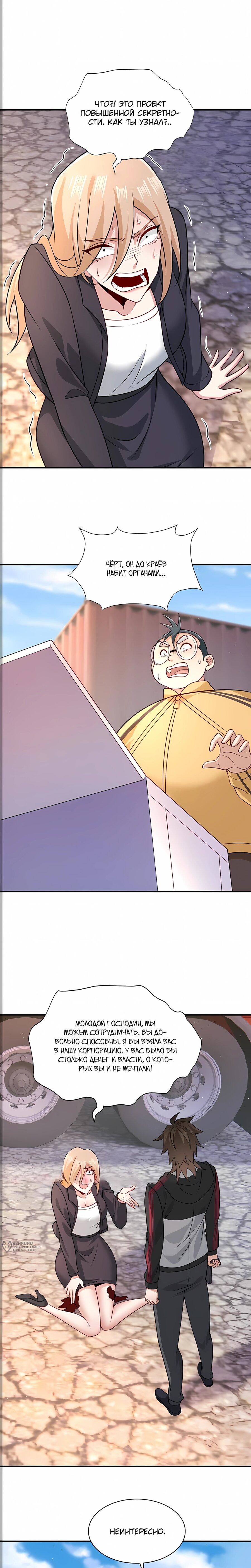 Манга Я Запасаюсь Припасами в Замороженном Мире - Глава 25 Страница 5