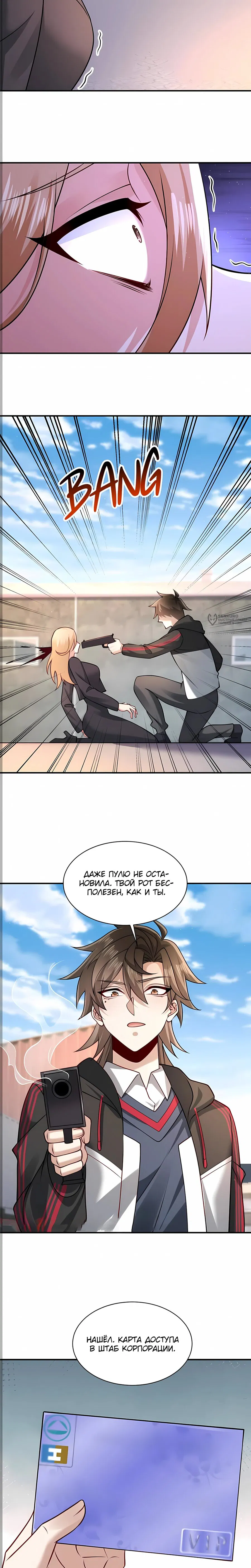 Манга Я Запасаюсь Припасами в Замороженном Мире - Глава 25 Страница 7