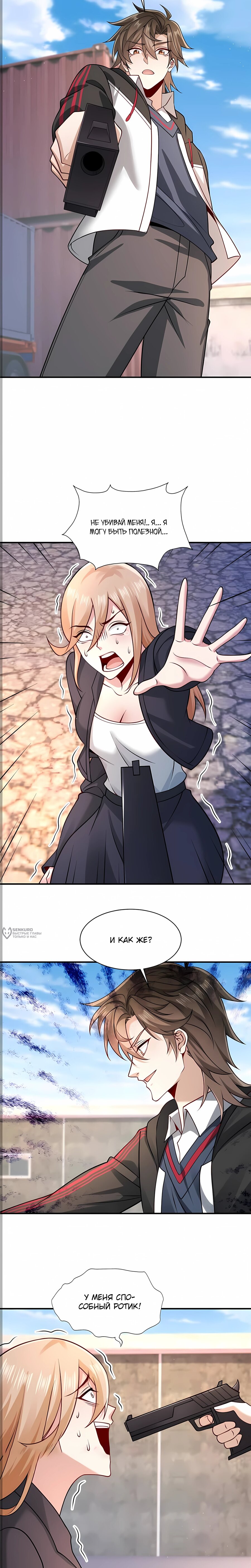 Манга Я Запасаюсь Припасами в Замороженном Мире - Глава 25 Страница 6