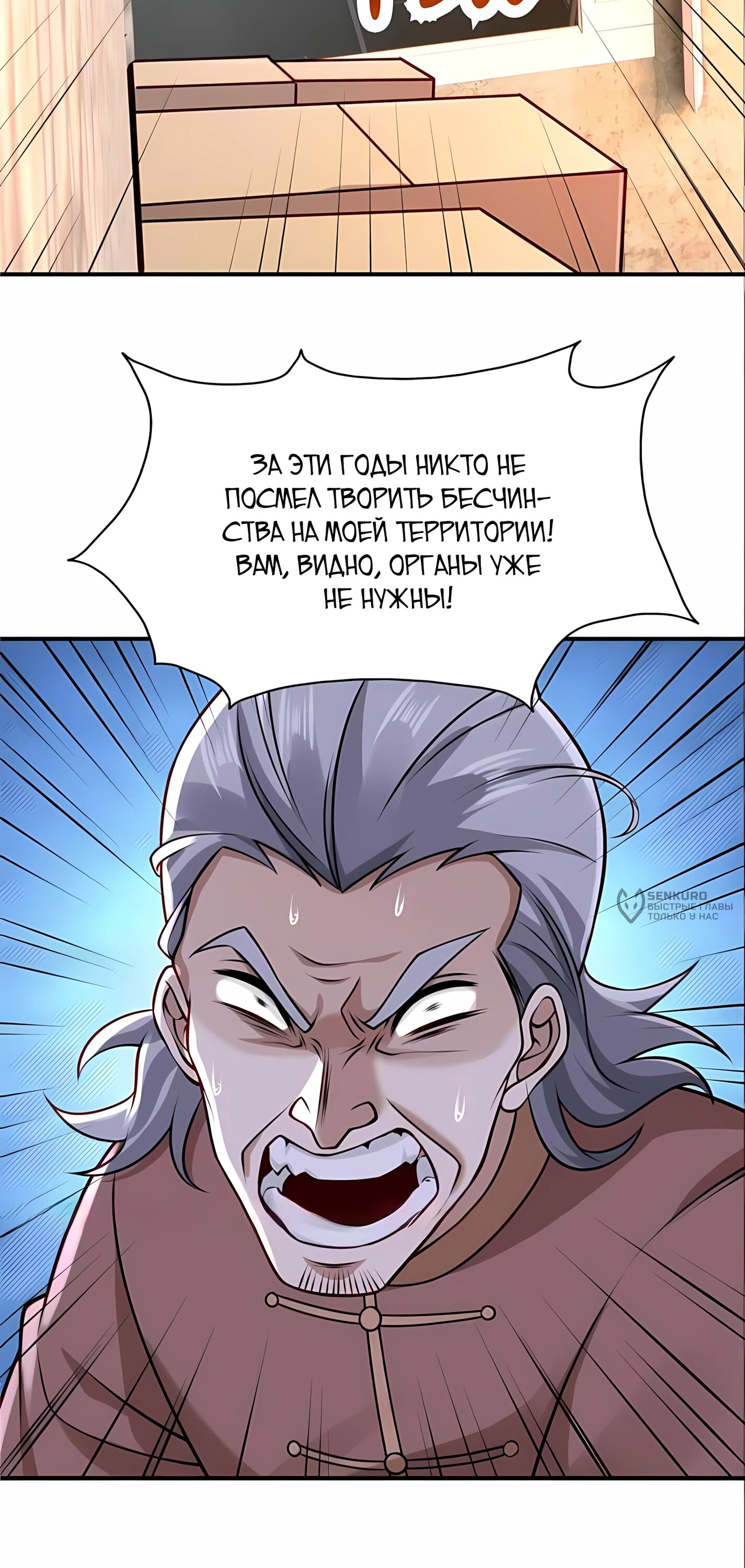 Манга Я Запасаюсь Припасами в Замороженном Мире - Глава 24 Страница 8