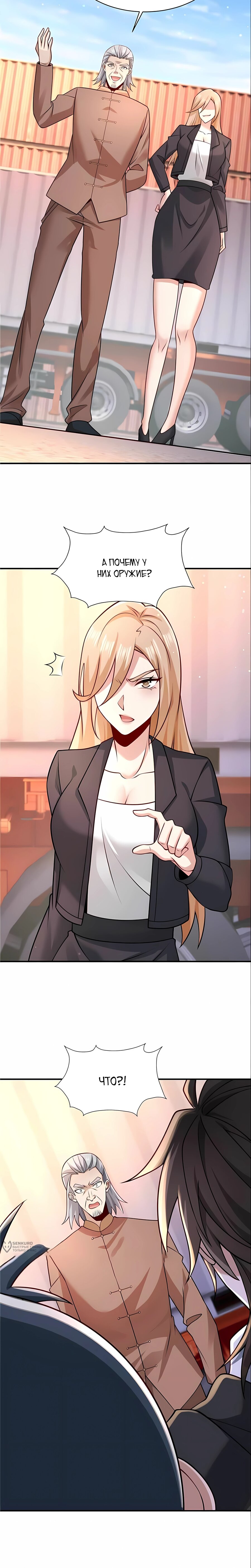 Манга Я Запасаюсь Припасами в Замороженном Мире - Глава 24 Страница 5