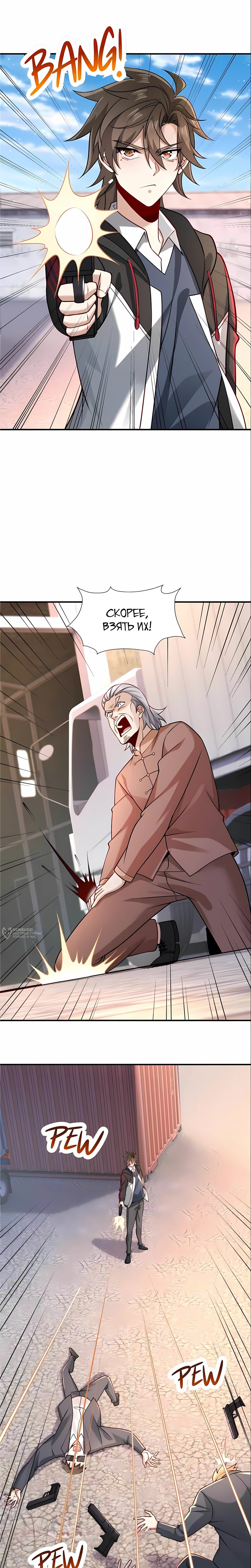 Манга Я Запасаюсь Припасами в Замороженном Мире - Глава 24 Страница 6