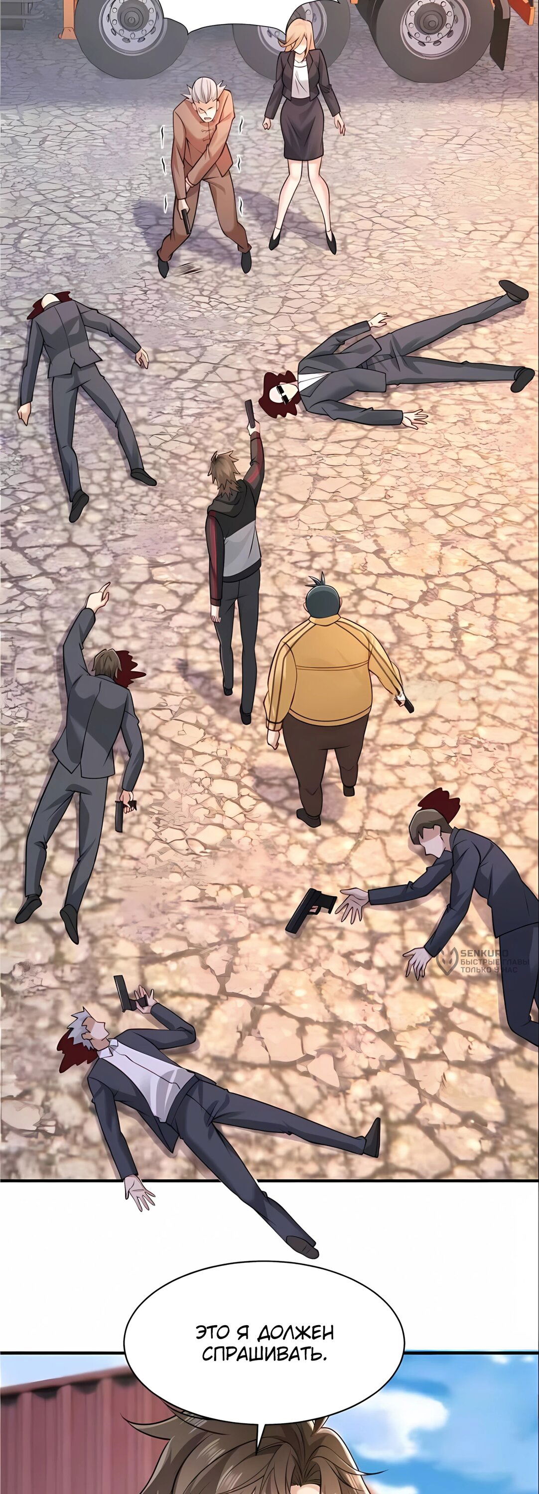 Манга Я Запасаюсь Припасами в Замороженном Мире - Глава 24 Страница 12