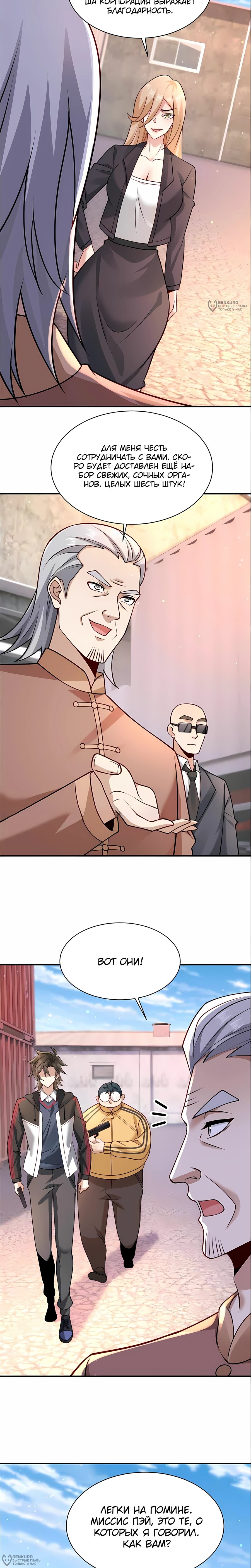 Манга Я Запасаюсь Припасами в Замороженном Мире - Глава 24 Страница 4