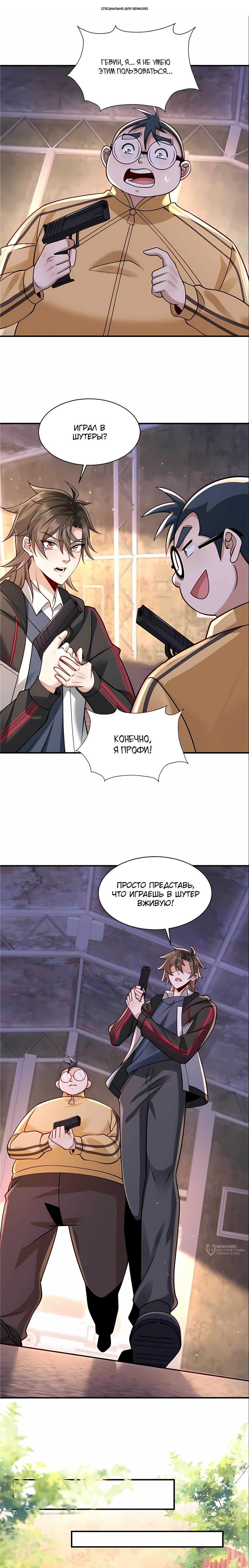 Манга Я Запасаюсь Припасами в Замороженном Мире - Глава 24 Страница 1