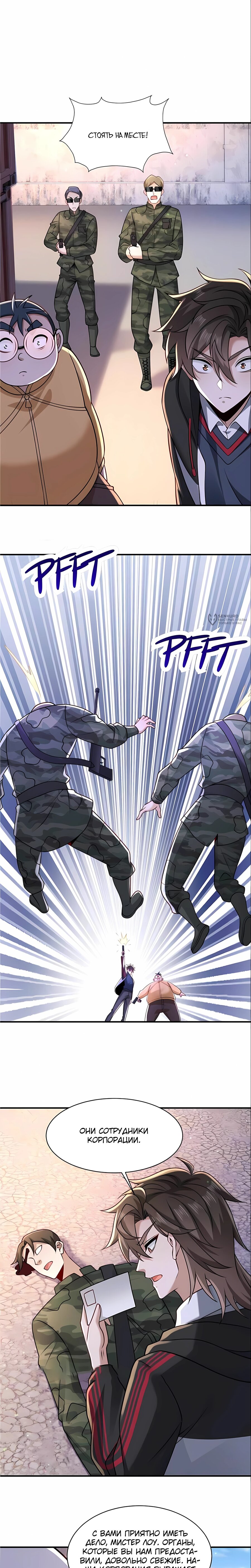 Манга Я Запасаюсь Припасами в Замороженном Мире - Глава 24 Страница 3