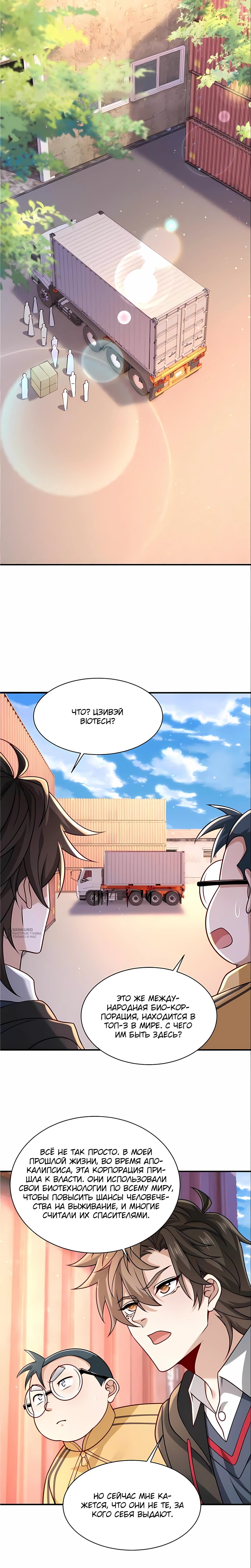 Манга Я Запасаюсь Припасами в Замороженном Мире - Глава 24 Страница 2