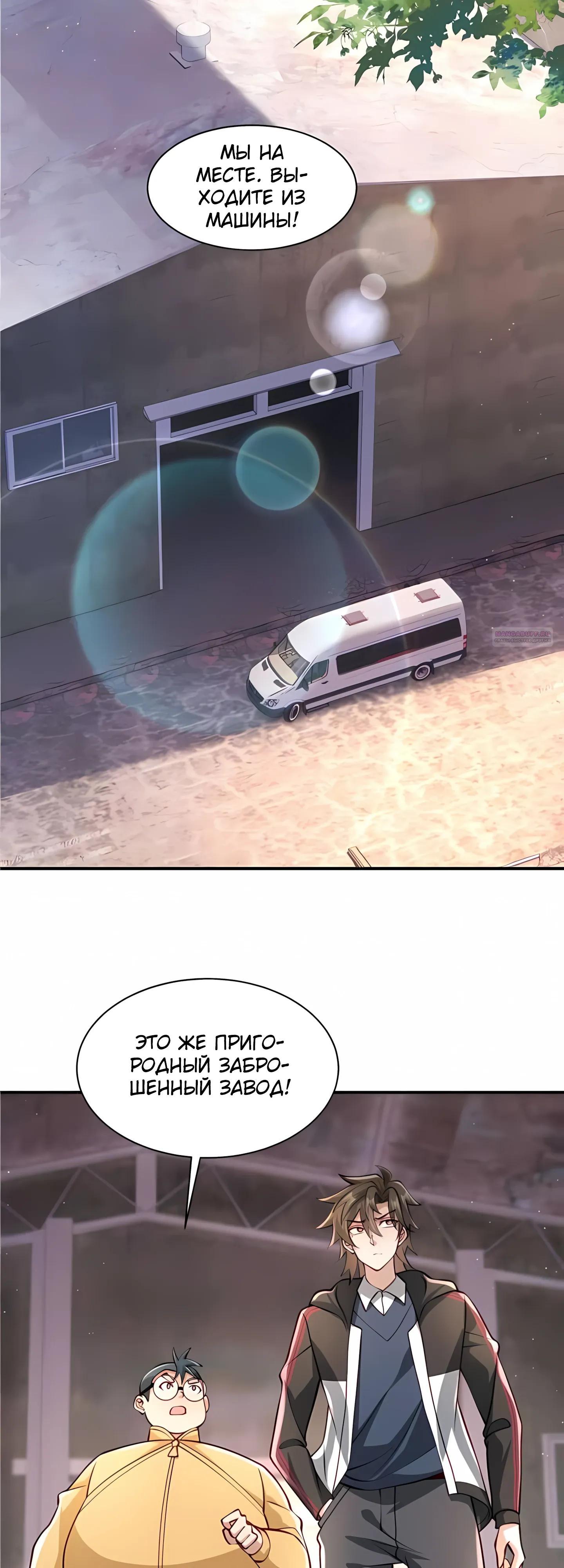 Манга Я Запасаюсь Припасами в Замороженном Мире - Глава 23 Страница 14