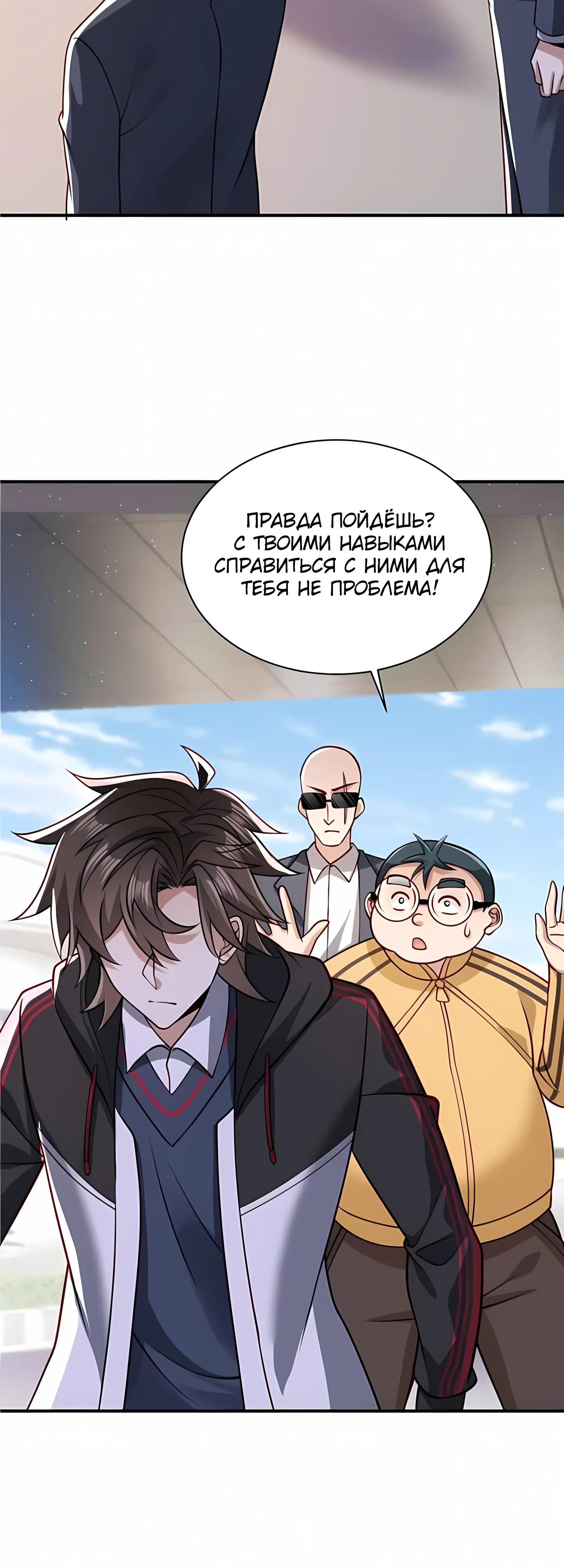 Манга Я Запасаюсь Припасами в Замороженном Мире - Глава 23 Страница 12