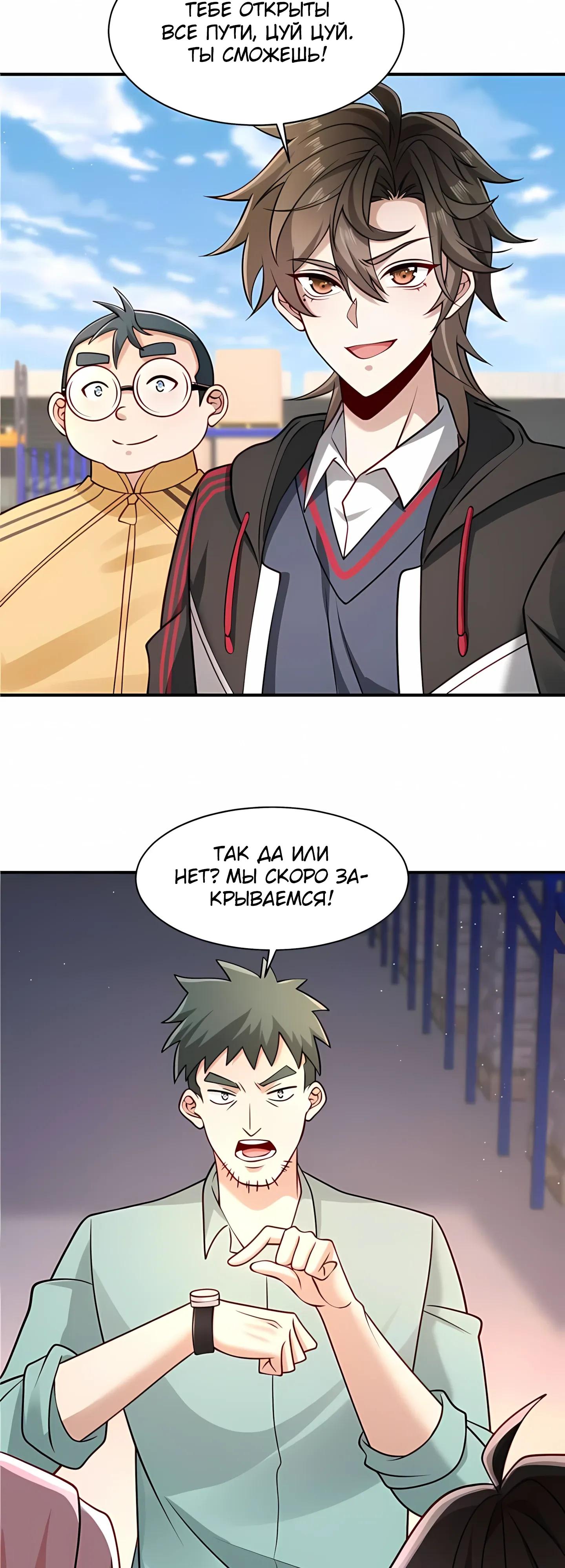 Манга Я Запасаюсь Припасами в Замороженном Мире - Глава 23 Страница 5