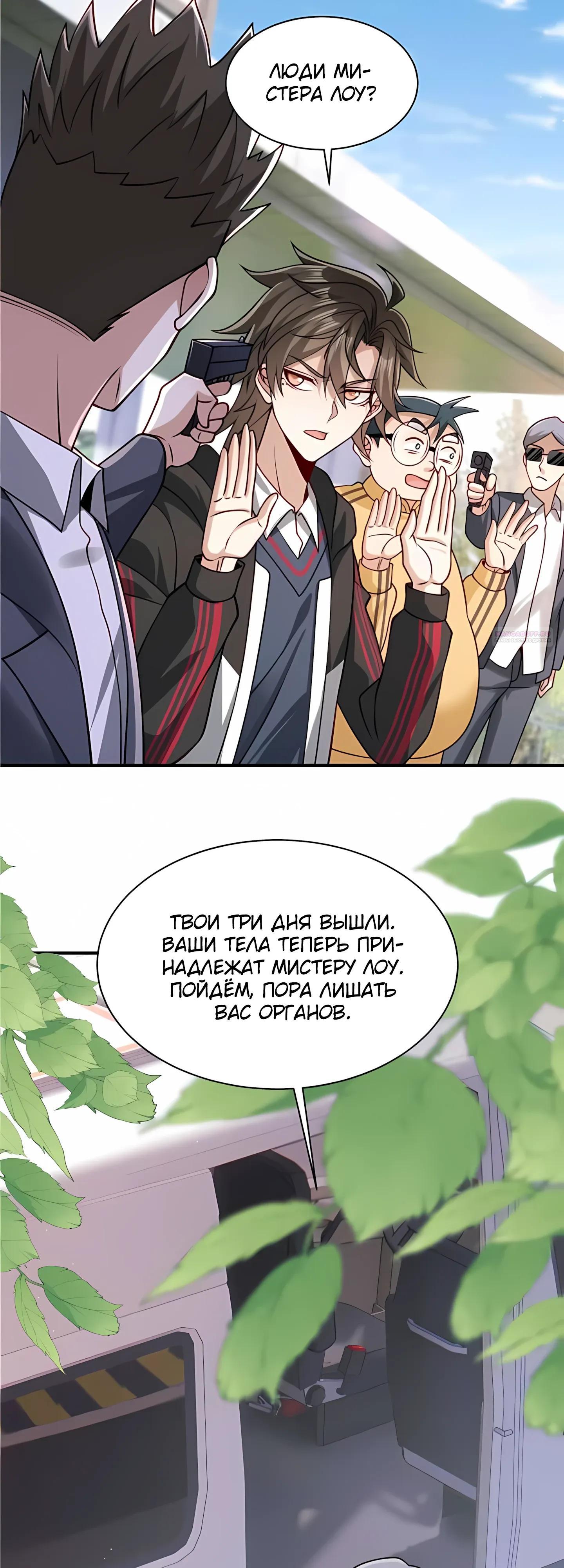 Манга Я Запасаюсь Припасами в Замороженном Мире - Глава 23 Страница 10