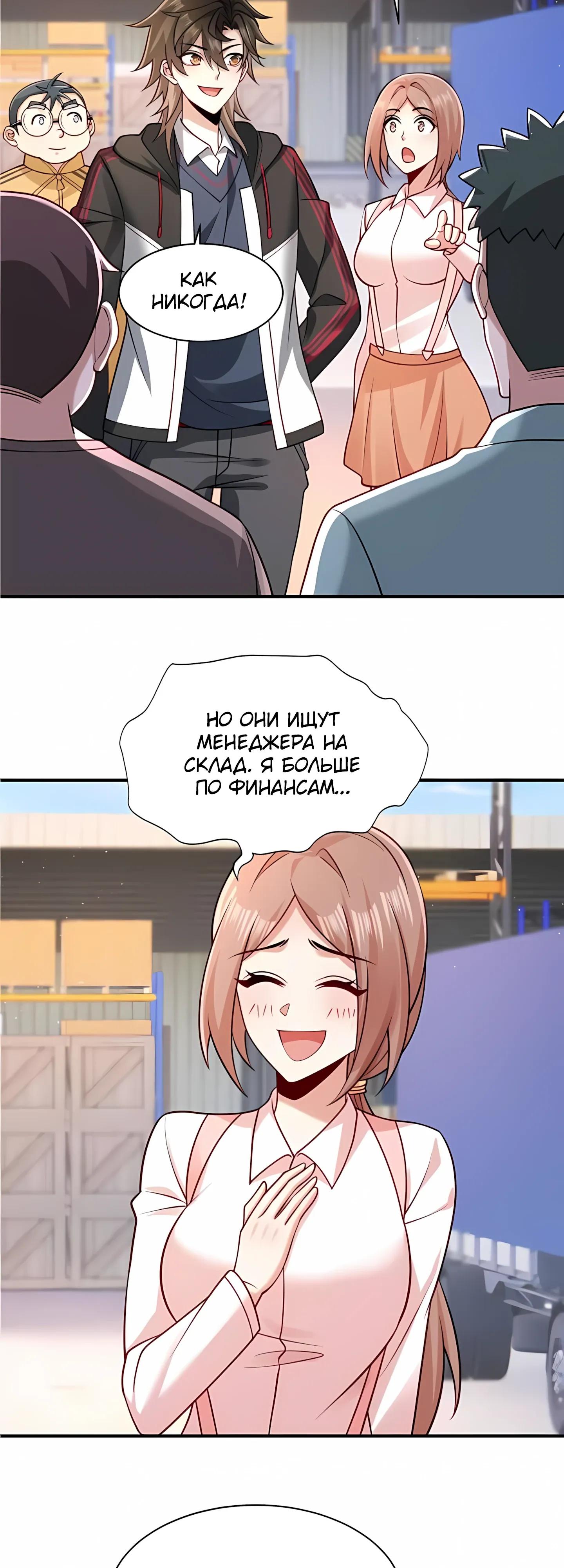 Манга Я Запасаюсь Припасами в Замороженном Мире - Глава 23 Страница 4