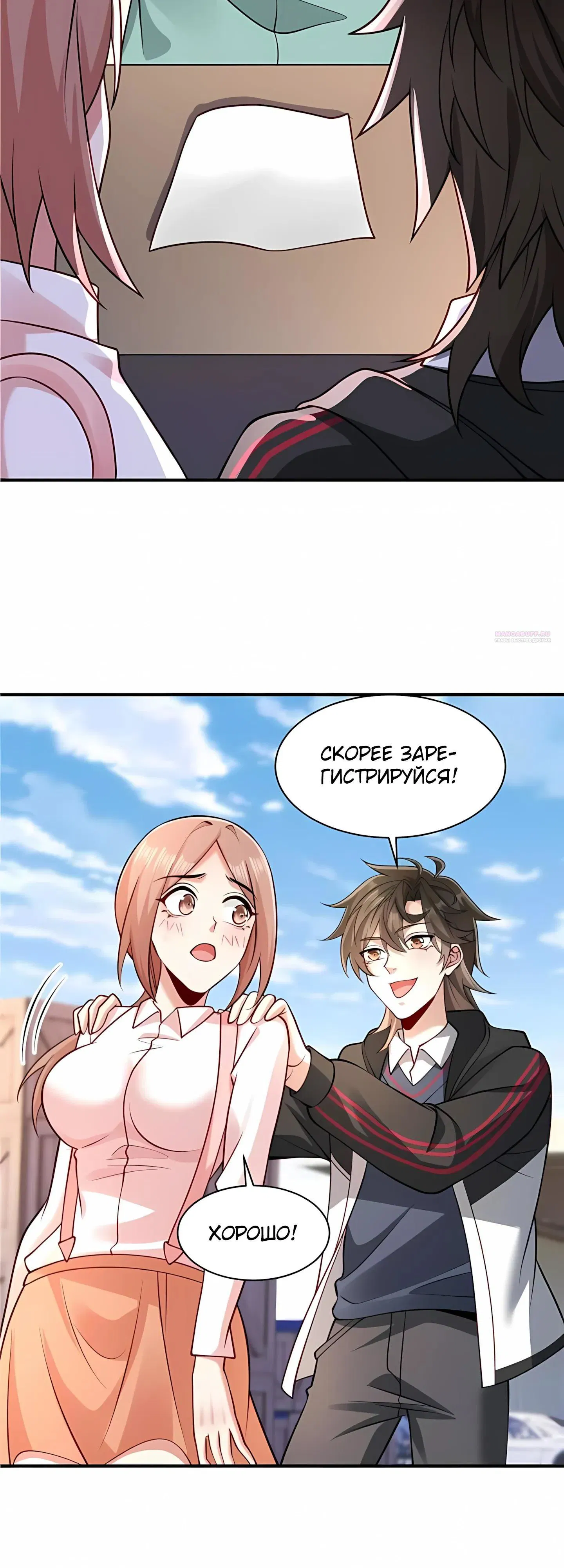 Манга Я Запасаюсь Припасами в Замороженном Мире - Глава 23 Страница 6