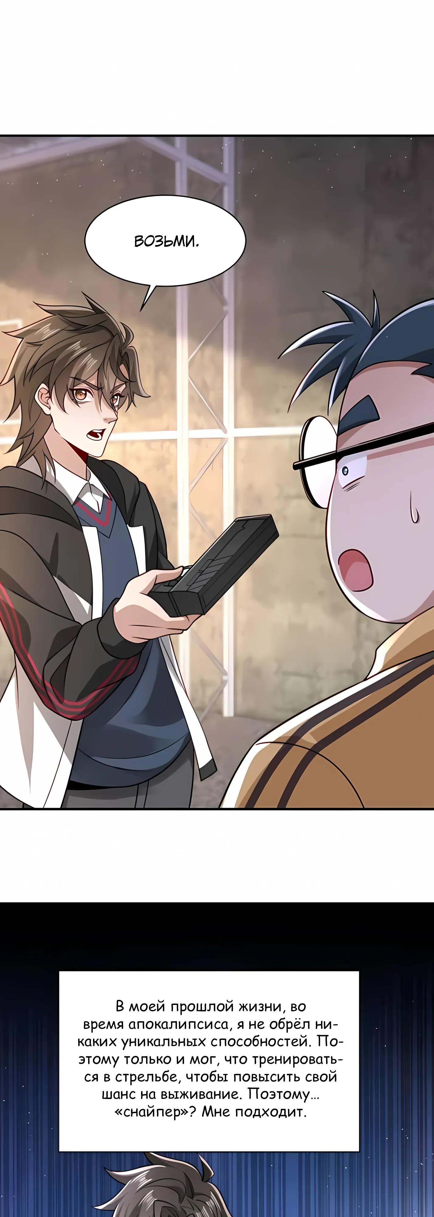 Манга Я Запасаюсь Припасами в Замороженном Мире - Глава 23 Страница 21