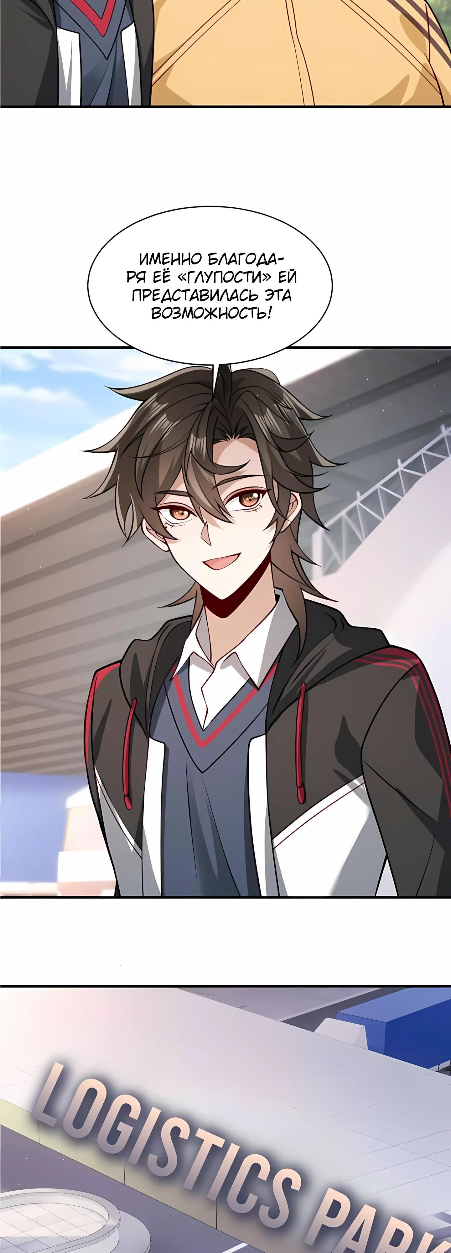 Манга Я Запасаюсь Припасами в Замороженном Мире - Глава 23 Страница 8