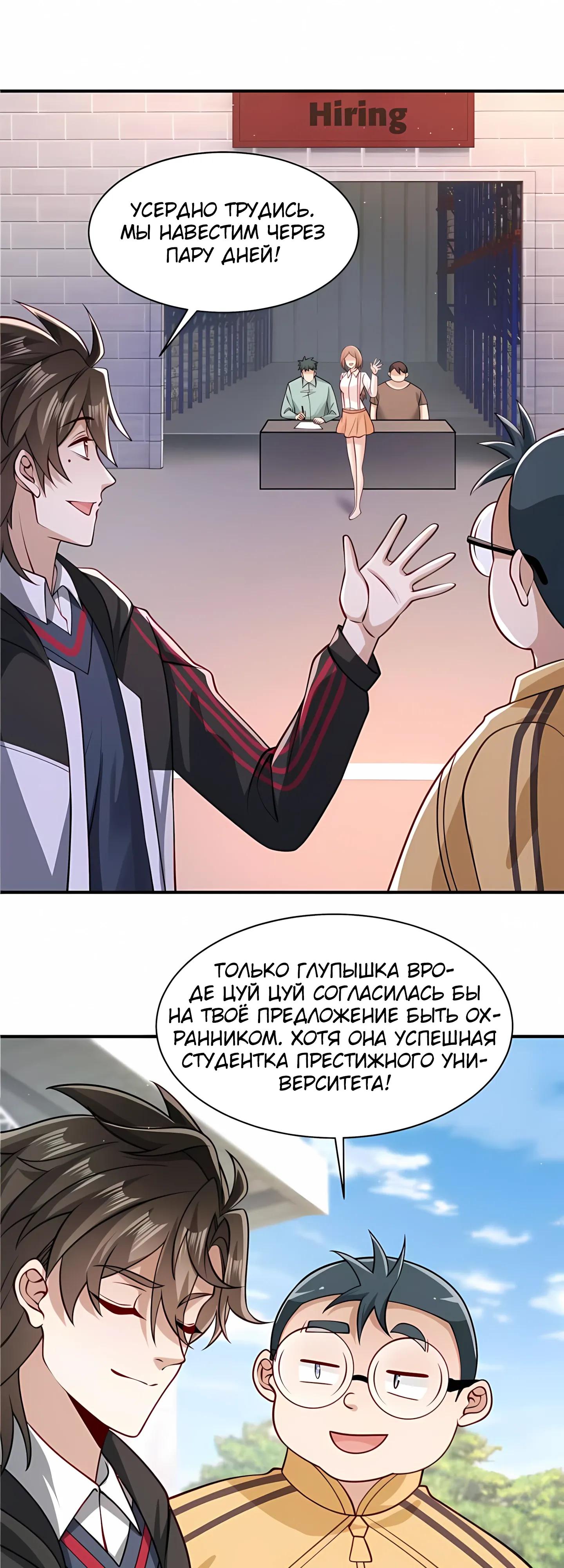 Манга Я Запасаюсь Припасами в Замороженном Мире - Глава 23 Страница 7