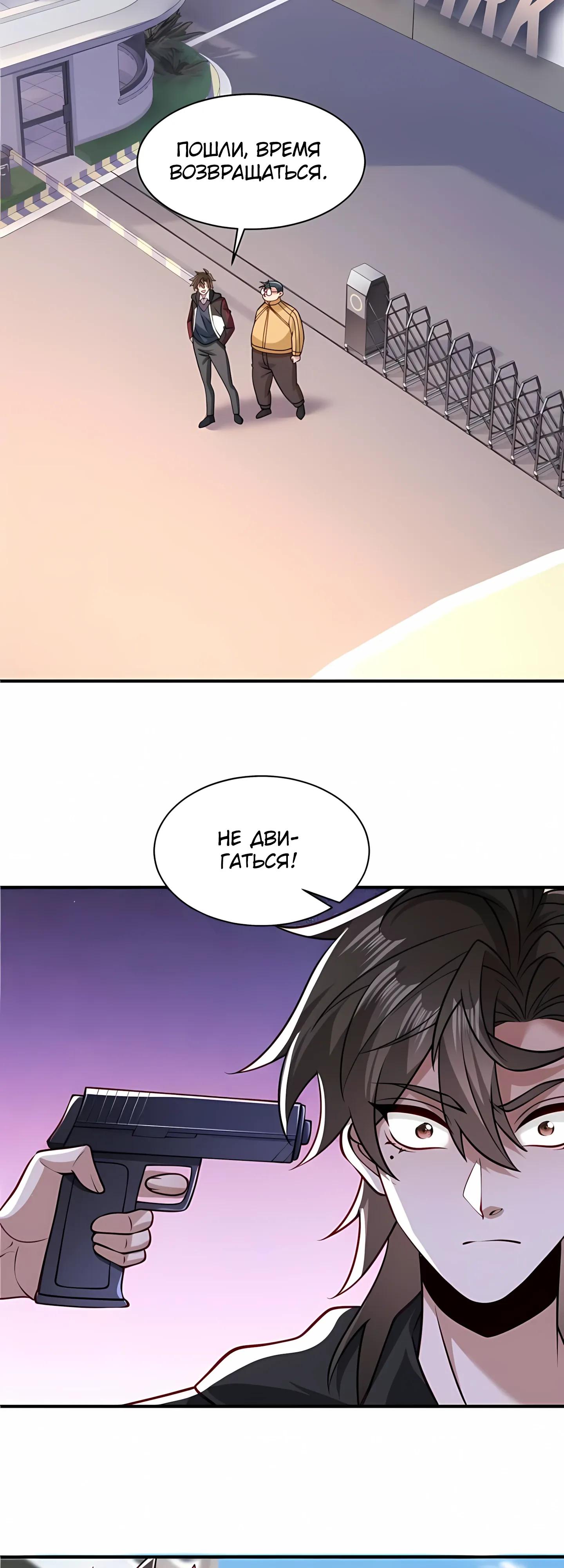 Манга Я Запасаюсь Припасами в Замороженном Мире - Глава 23 Страница 9