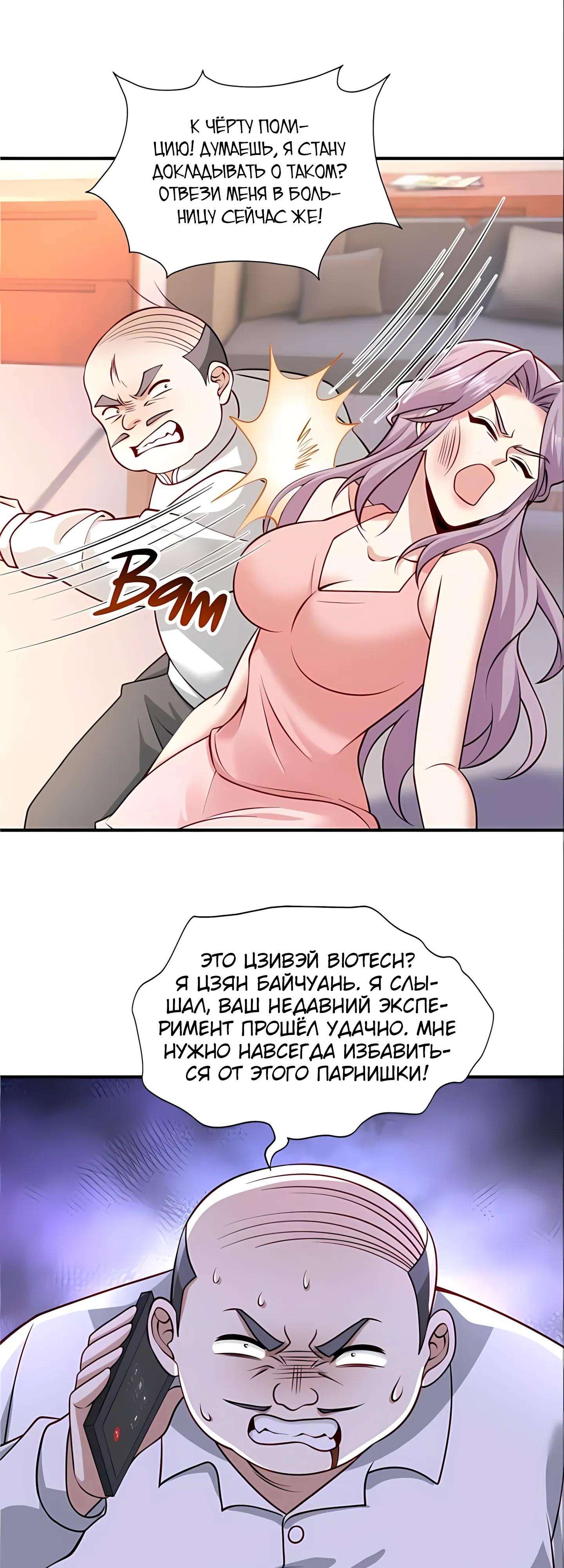 Манга Я Запасаюсь Припасами в Замороженном Мире - Глава 22 Страница 19