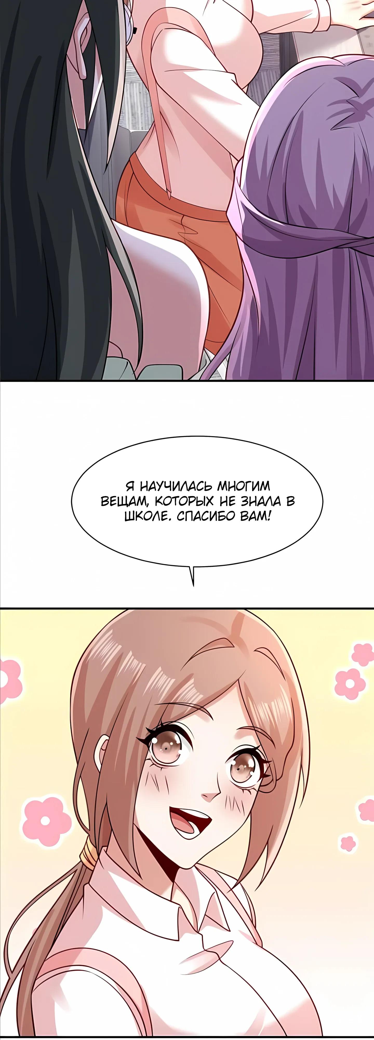 Манга Я Запасаюсь Припасами в Замороженном Мире - Глава 20 Страница 5