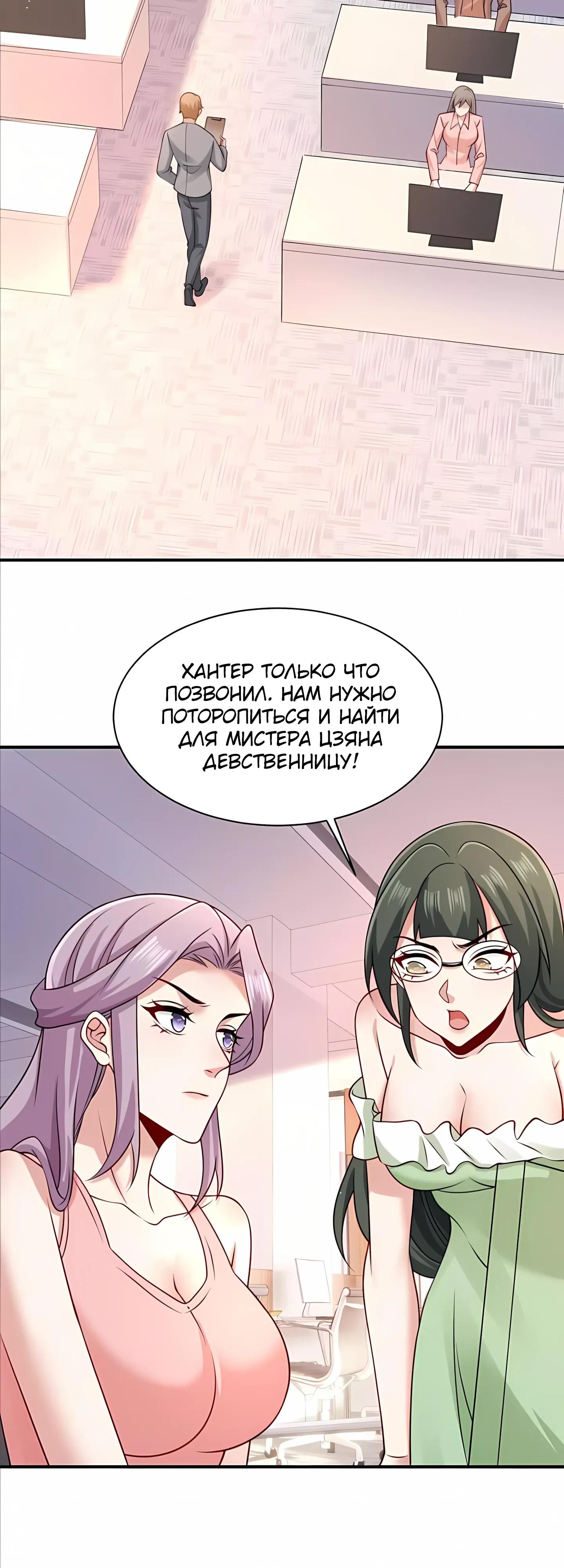 Манга Я Запасаюсь Припасами в Замороженном Мире - Глава 20 Страница 3