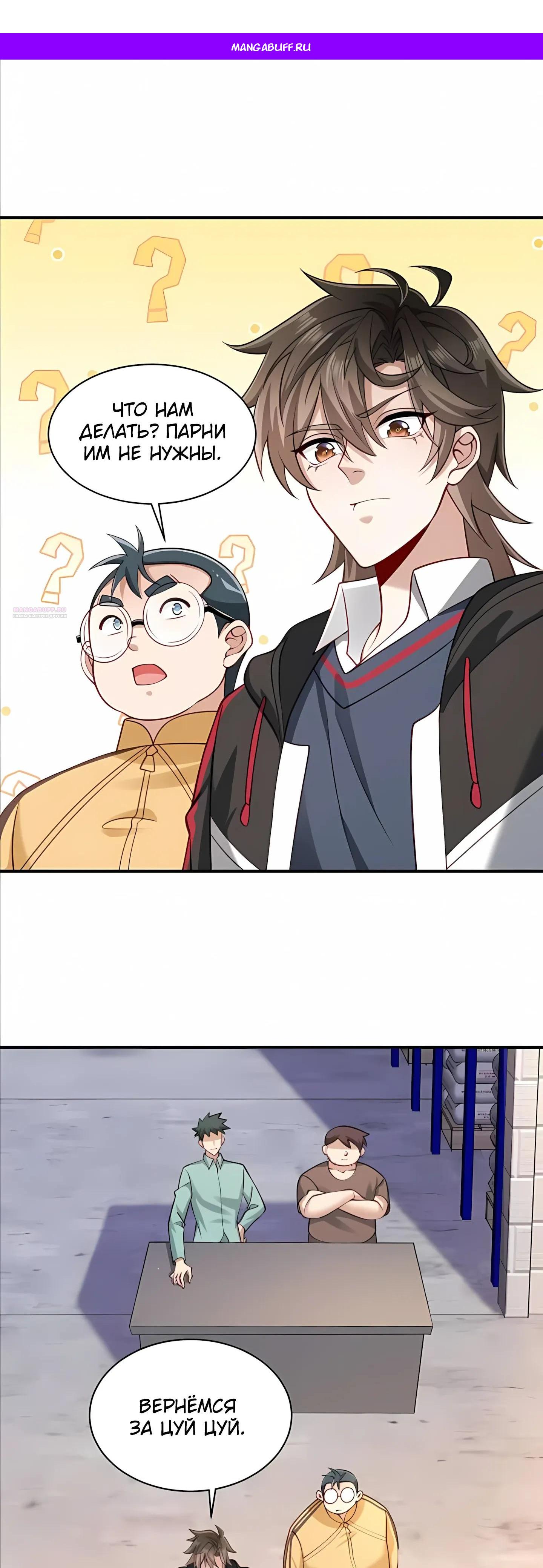 Манга Я Запасаюсь Припасами в Замороженном Мире - Глава 20 Страница 1