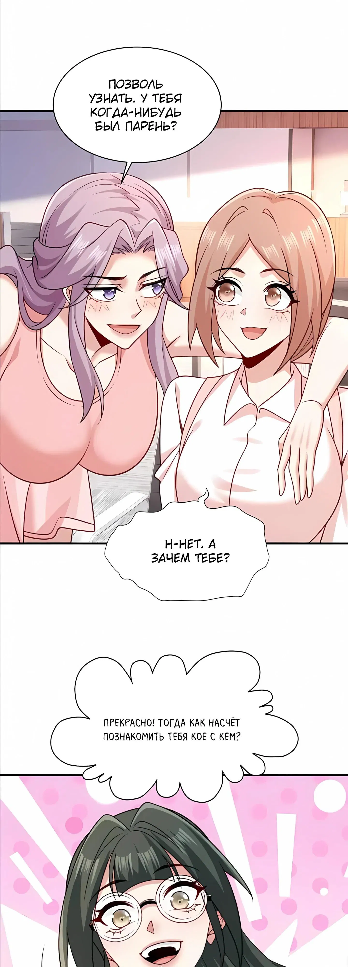 Манга Я Запасаюсь Припасами в Замороженном Мире - Глава 20 Страница 7