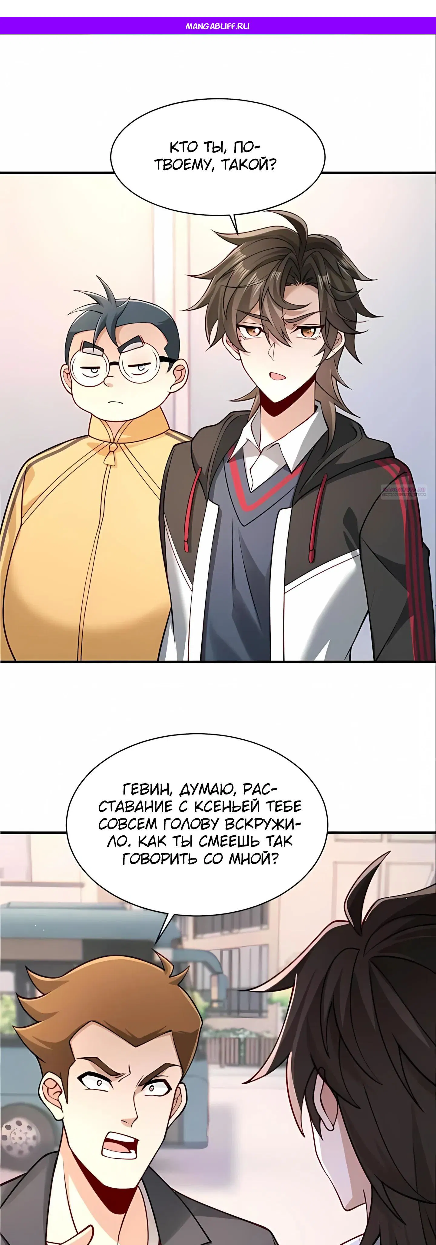 Манга Я Запасаюсь Припасами в Замороженном Мире - Глава 19 Страница 1