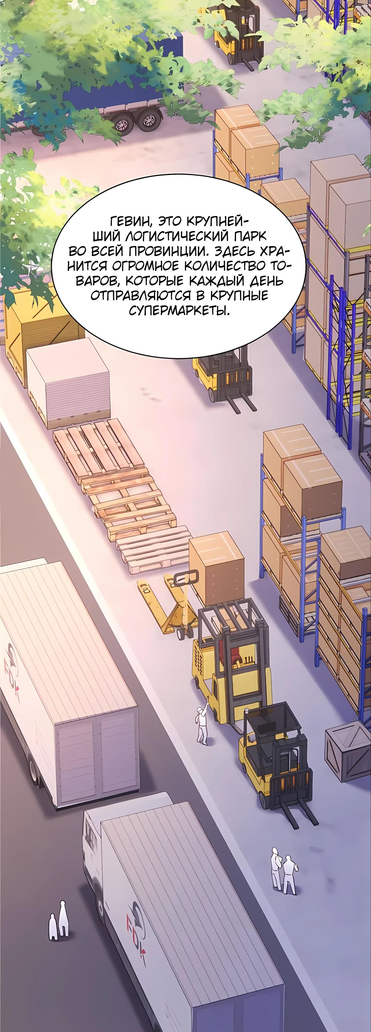 Манга Я Запасаюсь Припасами в Замороженном Мире - Глава 19 Страница 16