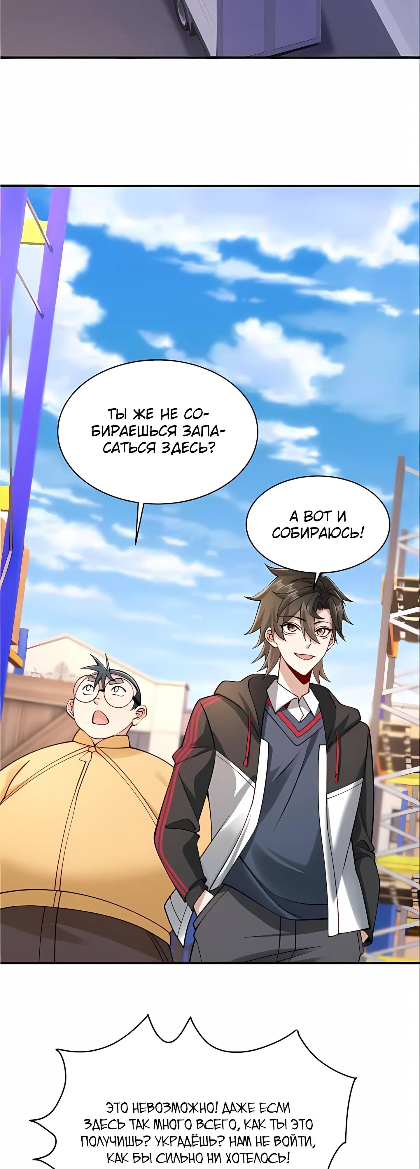 Манга Я Запасаюсь Припасами в Замороженном Мире - Глава 19 Страница 17