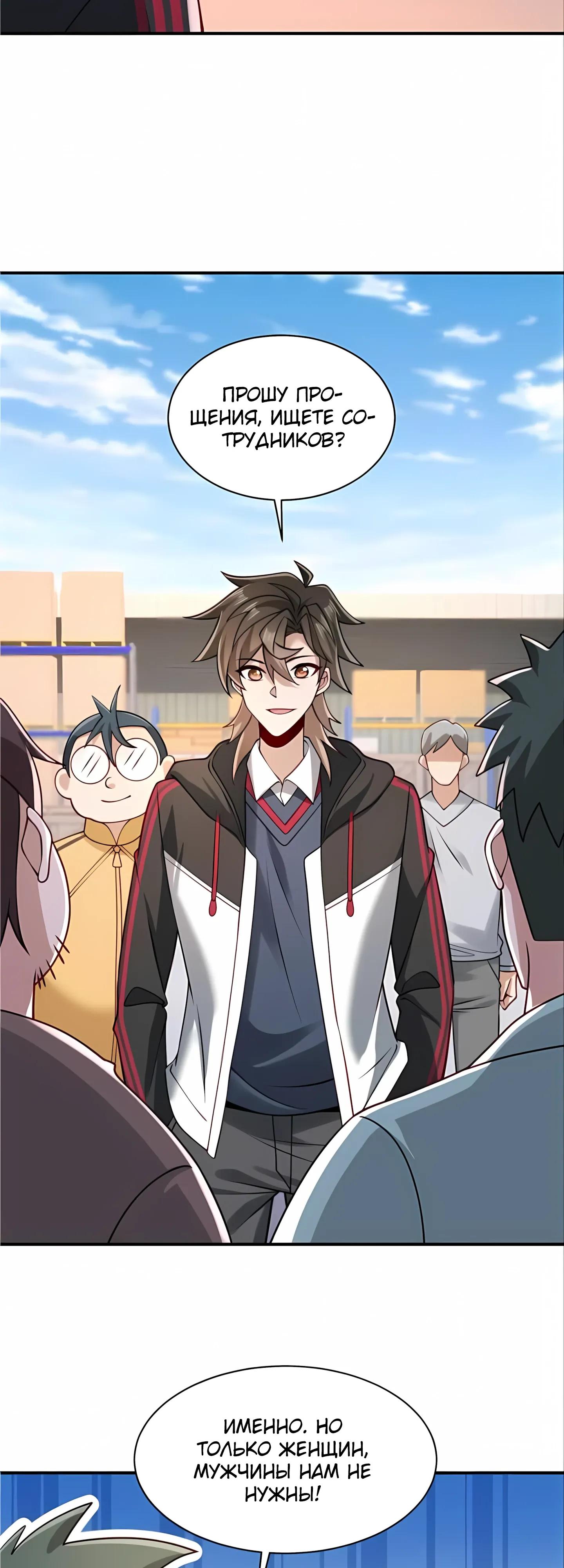 Манга Я Запасаюсь Припасами в Замороженном Мире - Глава 19 Страница 19