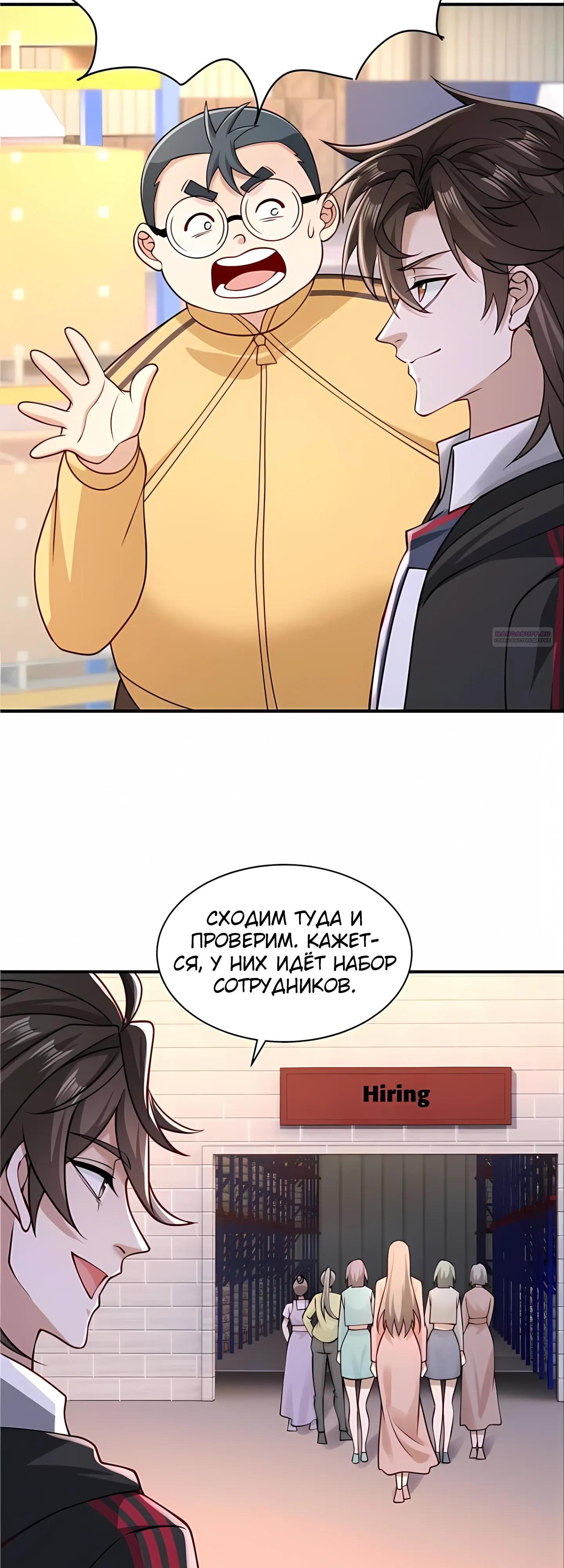 Манга Я Запасаюсь Припасами в Замороженном Мире - Глава 19 Страница 18