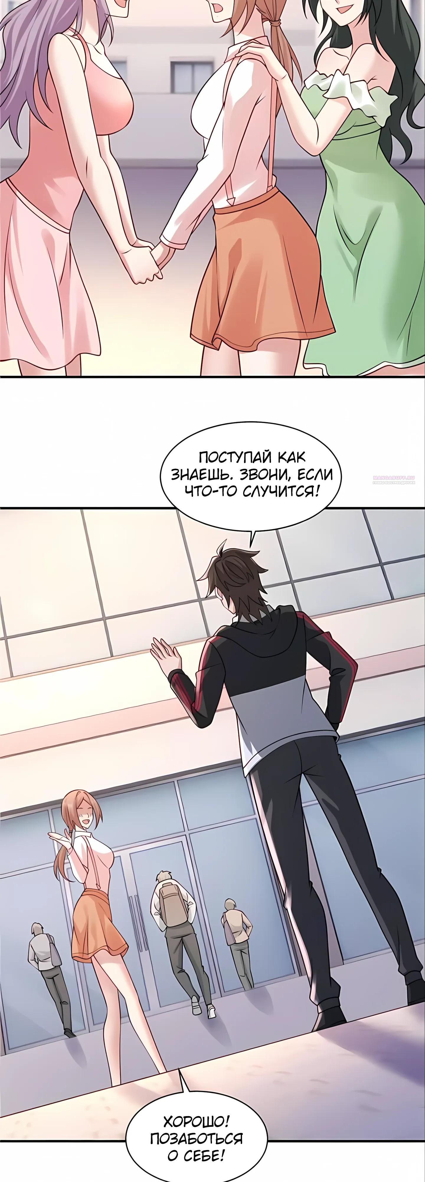 Манга Я Запасаюсь Припасами в Замороженном Мире - Глава 19 Страница 14