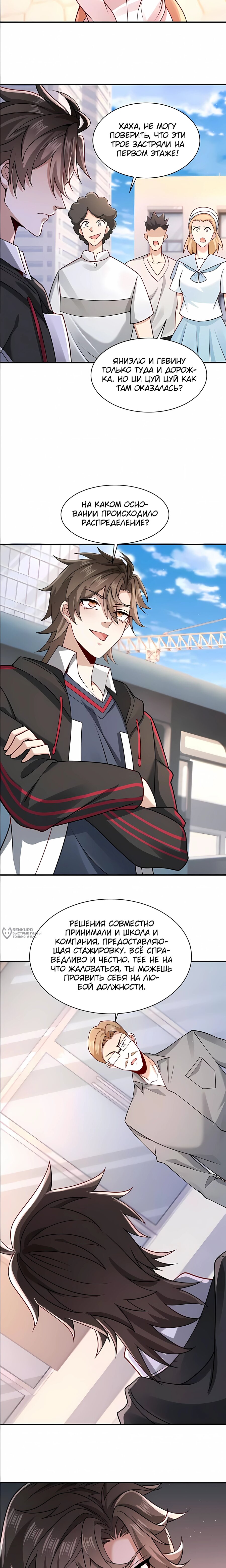 Манга Я Запасаюсь Припасами в Замороженном Мире - Глава 18 Страница 6