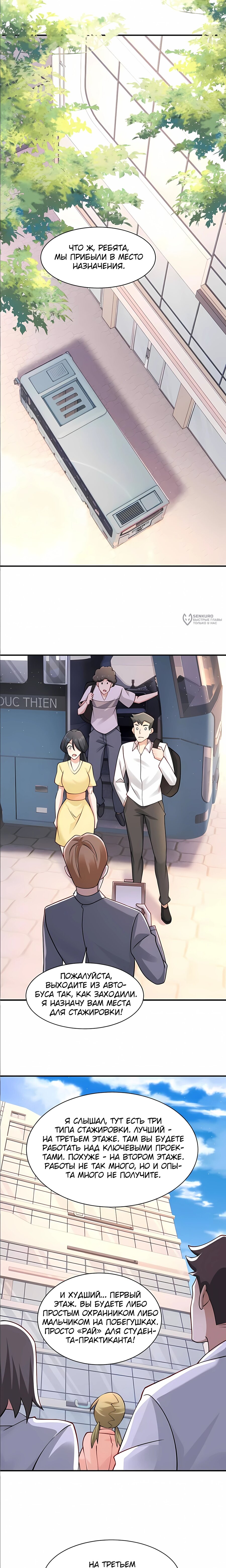 Манга Я Запасаюсь Припасами в Замороженном Мире - Глава 18 Страница 3