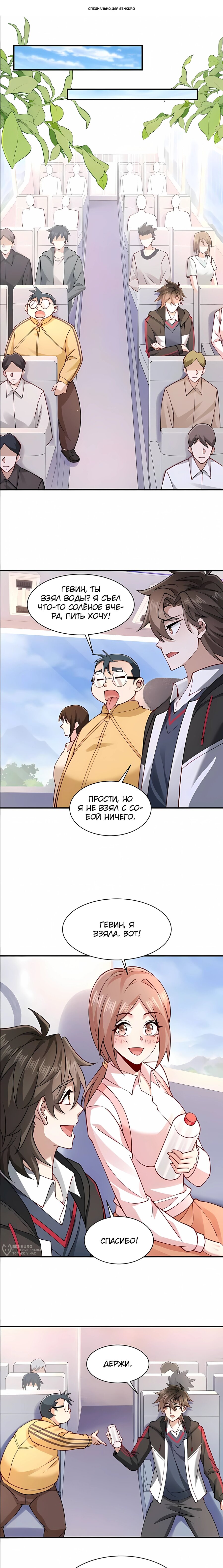 Манга Я Запасаюсь Припасами в Замороженном Мире - Глава 18 Страница 1