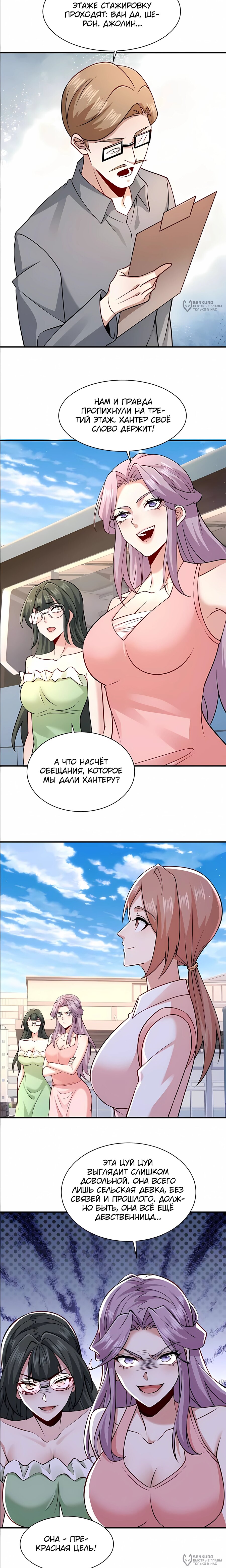 Манга Я Запасаюсь Припасами в Замороженном Мире - Глава 18 Страница 4