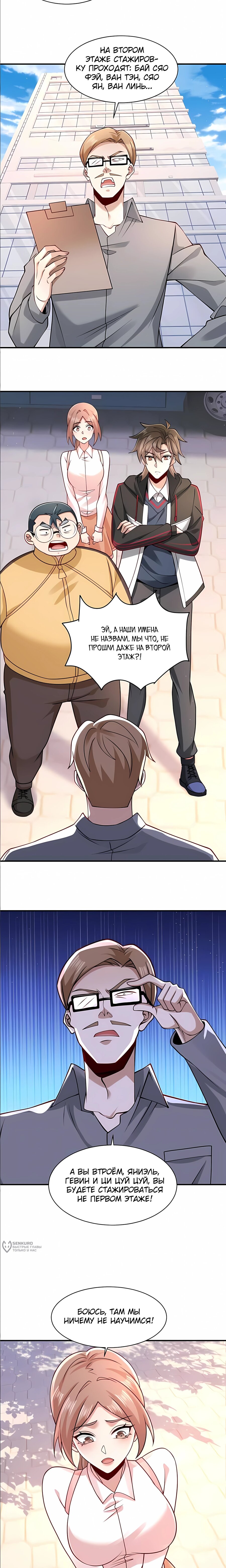 Манга Я Запасаюсь Припасами в Замороженном Мире - Глава 18 Страница 5