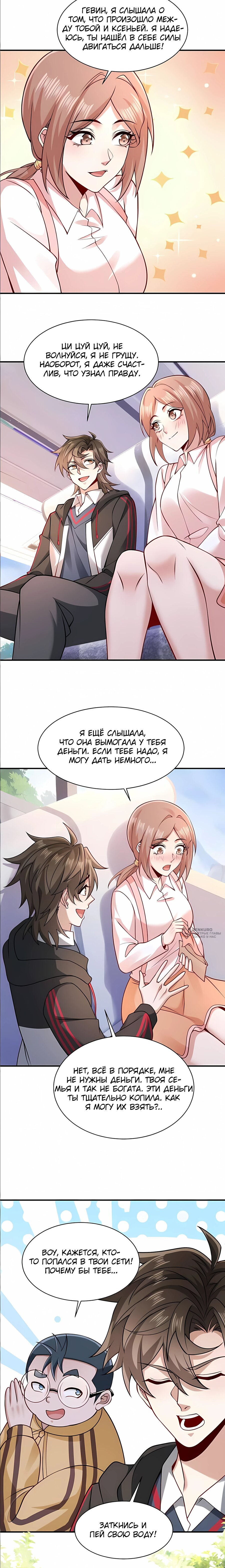 Манга Я Запасаюсь Припасами в Замороженном Мире - Глава 18 Страница 2